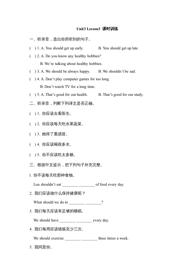 六年级英语上册Unit3_Lesson3_课时训练（人教版一起点）-久久学科网