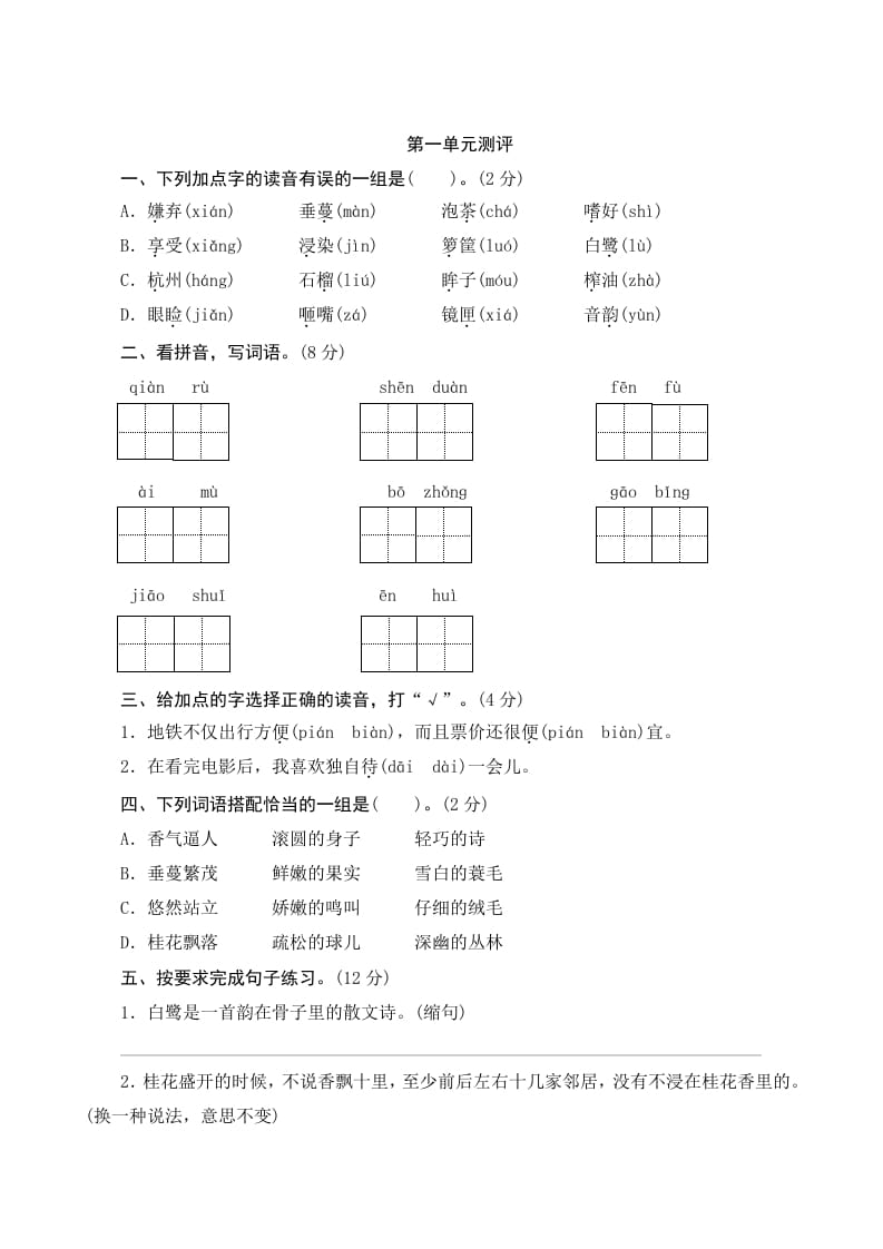 五年级语文上册第一单元测评（部编版）-久久学科网