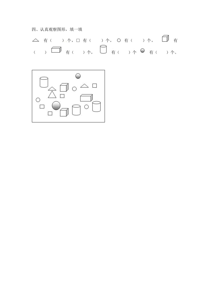 图片[2]-一年级数学上册6.1认识图形-（苏教版）-久久学科网