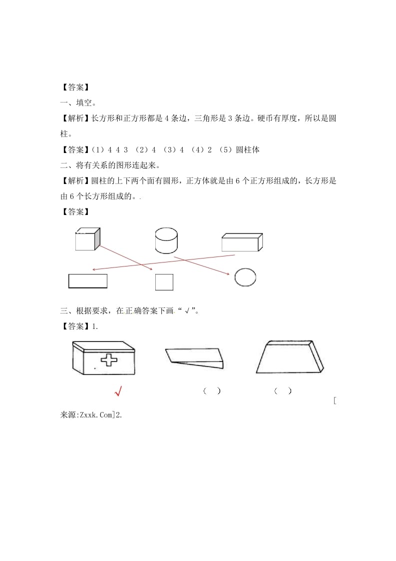 图片[3]-一年级数学上册6.1认识图形-（苏教版）-久久学科网