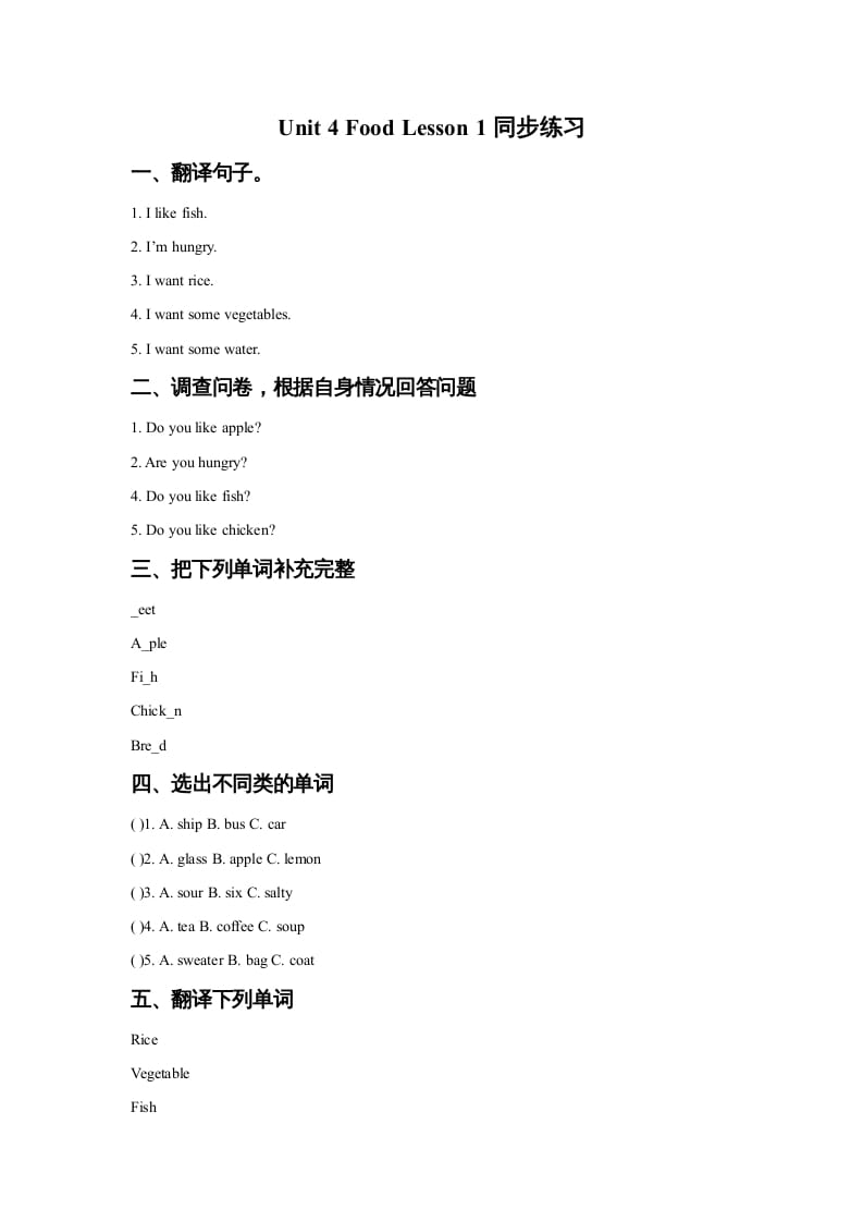 一年级英语上册Unit4FoodLesson1同步练习2（人教一起点）-久久学科网