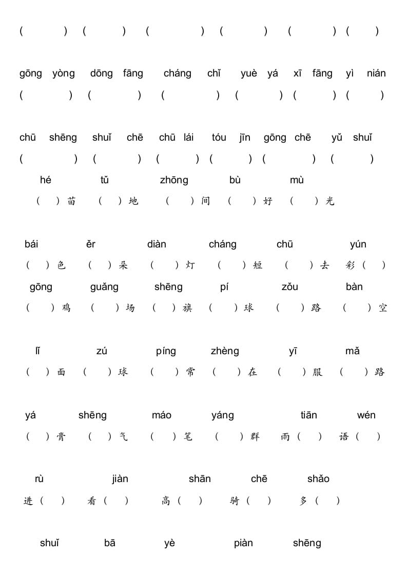 图片[3]-一年级语文上册上看拼音写词语不带田字格（部编版）-久久学科网