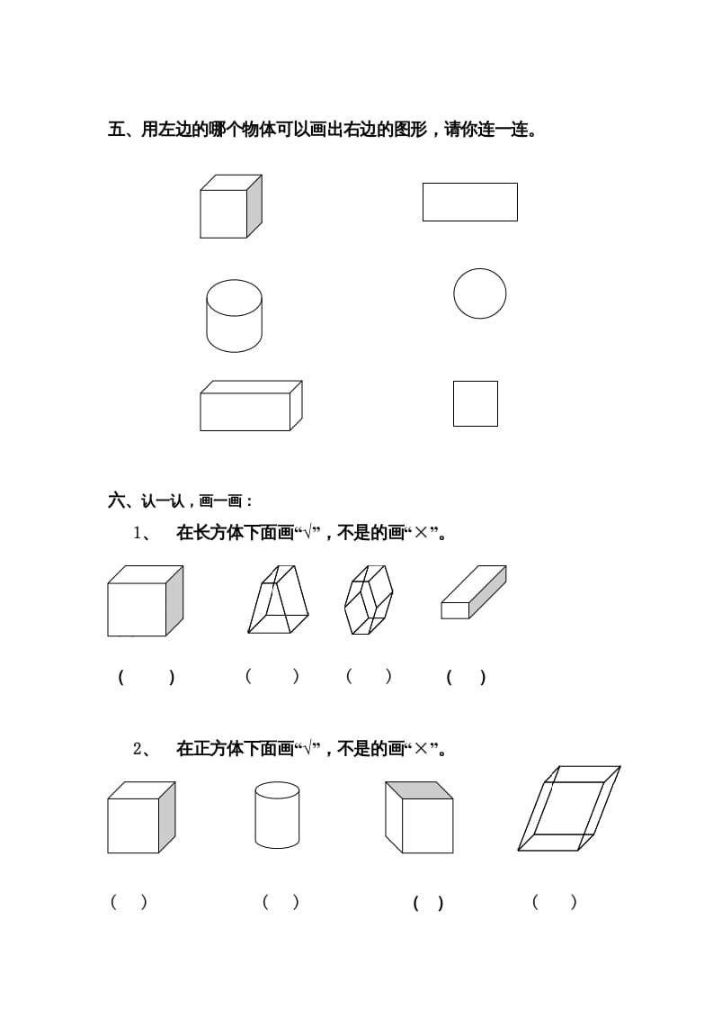 图片[2]-一年级数学上册第四单元试卷（人教版）-久久学科网