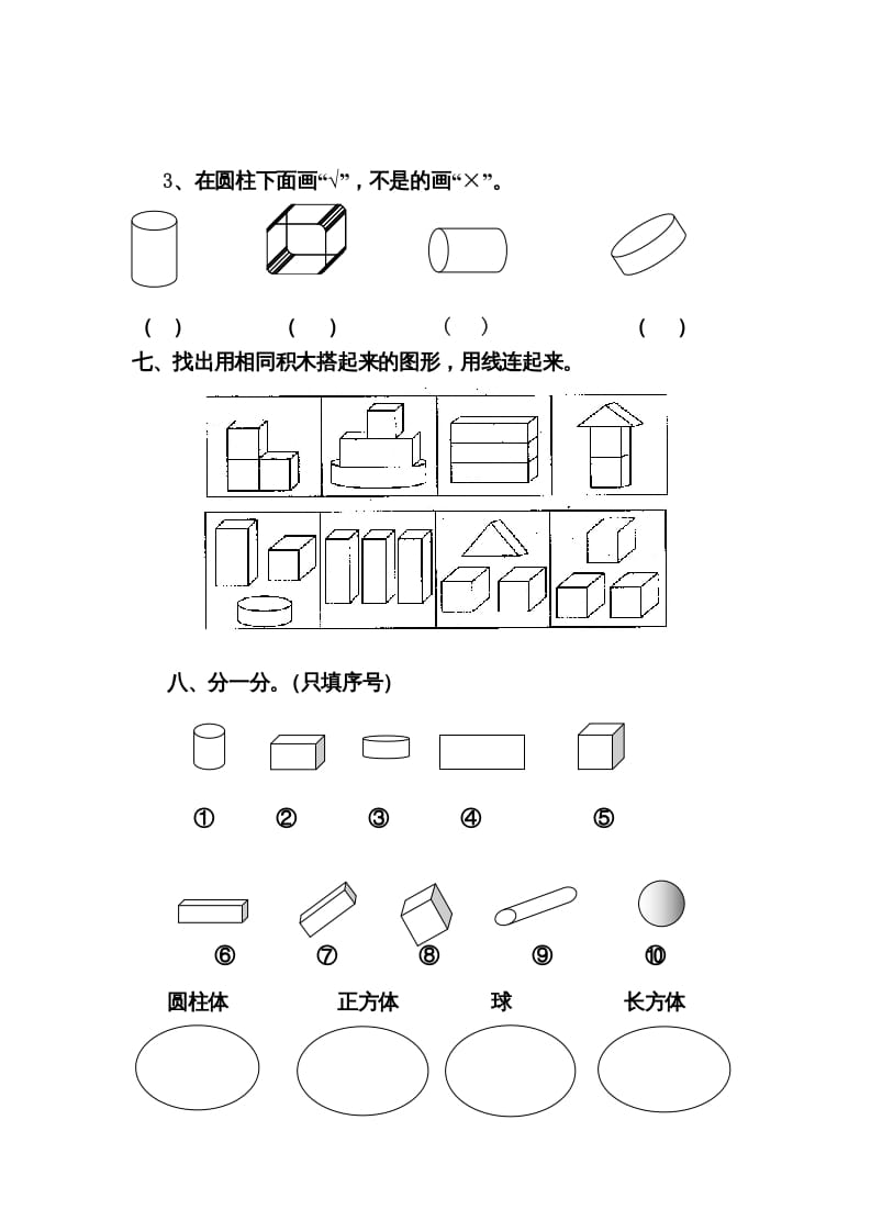 图片[3]-一年级数学上册第四单元试卷（人教版）-久久学科网