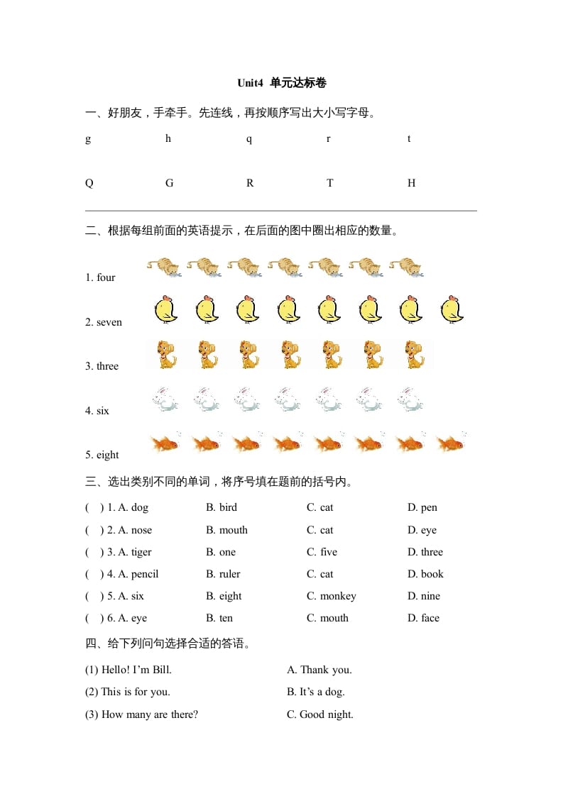 一年级英语上册Unit4_单元达标卷（人教一起点）-久久学科网