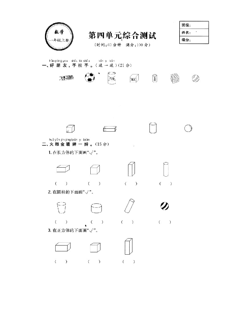 图片[3]-一年级数学上册《第6单元试题》认识图形(2)（苏教版）-久久学科网
