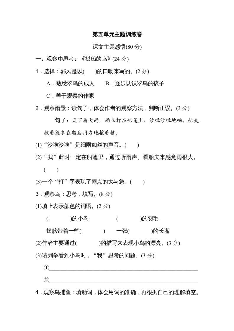 三年级语文上册第五单元主题训练卷（部编版）-久久学科网