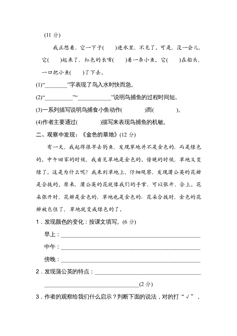 图片[2]-三年级语文上册第五单元主题训练卷（部编版）-久久学科网
