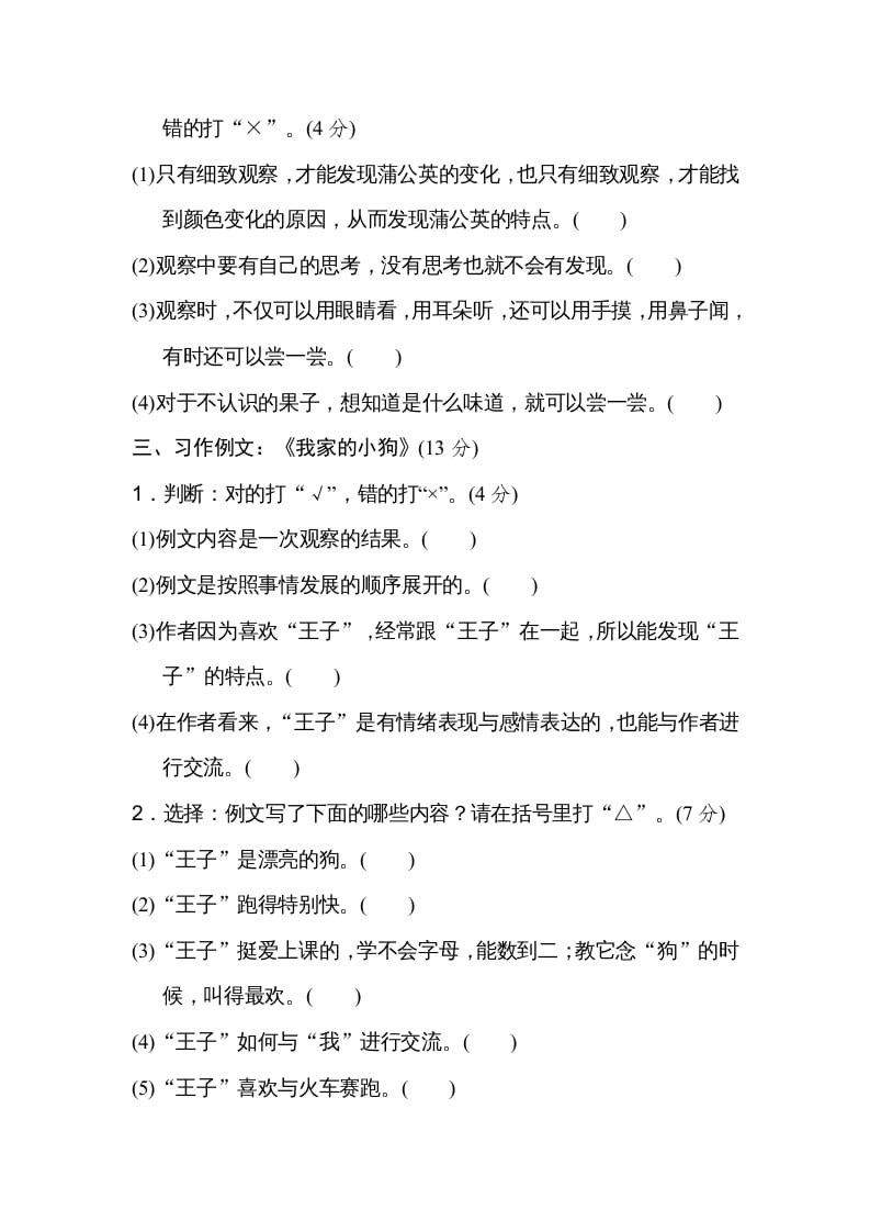 图片[3]-三年级语文上册第五单元主题训练卷（部编版）-久久学科网