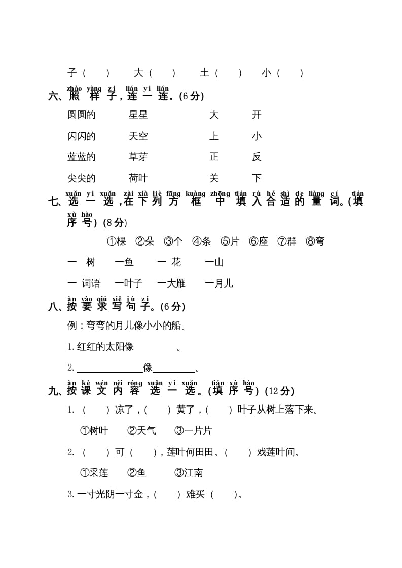 图片[2]-一年级语文上册第4单元测试卷1（部编版）-久久学科网