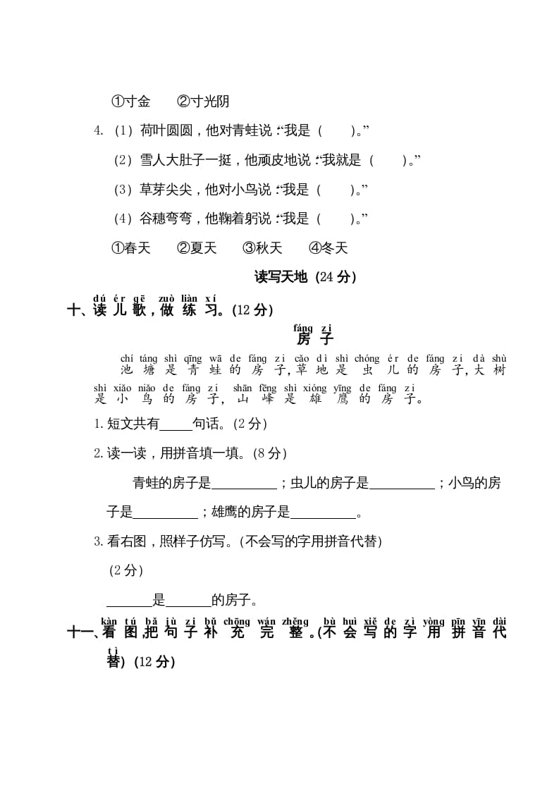 图片[3]-一年级语文上册第4单元测试卷1（部编版）-久久学科网