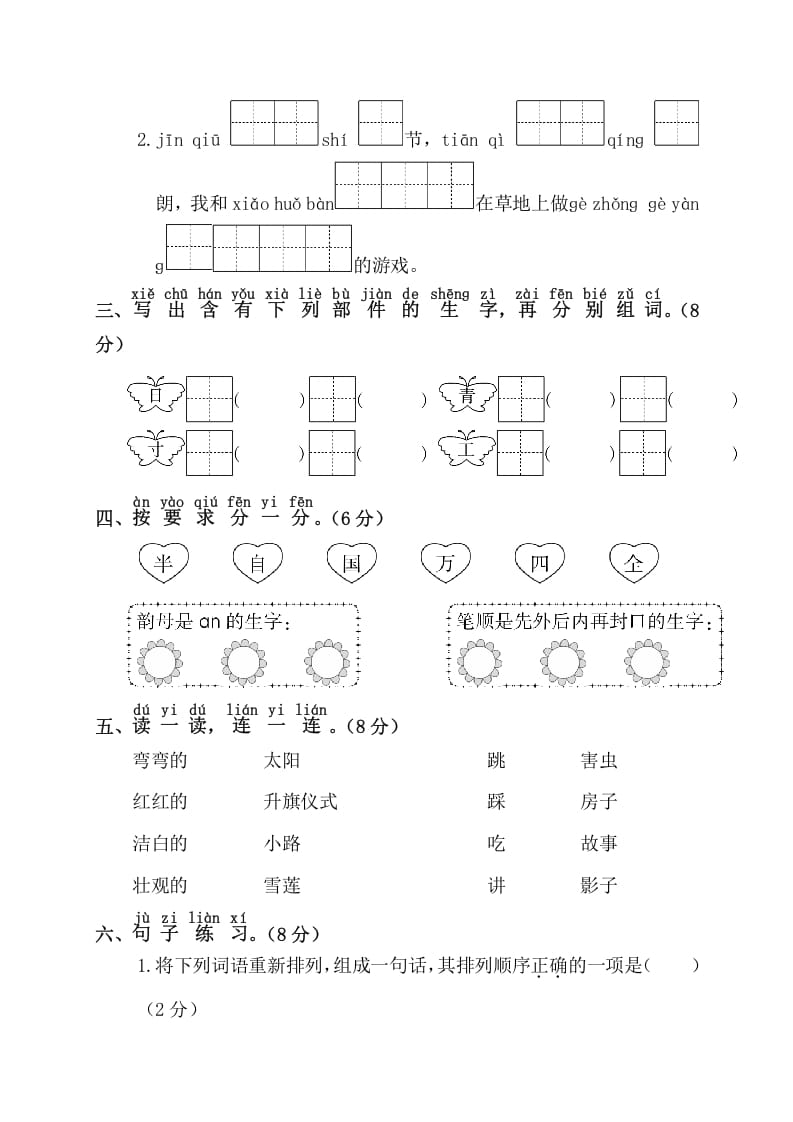 图片[2]-一年级语文下册第一阶段月考卷-久久学科网