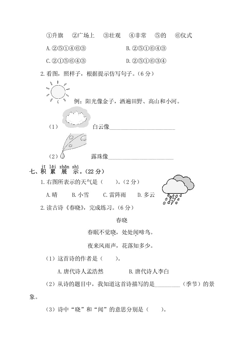 图片[3]-一年级语文下册第一阶段月考卷-久久学科网