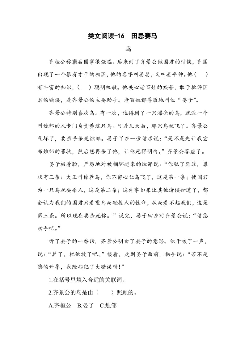 五年级数学下册类文阅读-16田忌赛马-久久学科网