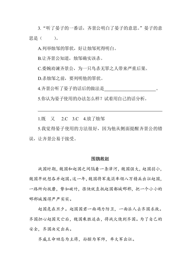图片[2]-五年级数学下册类文阅读-16田忌赛马-久久学科网