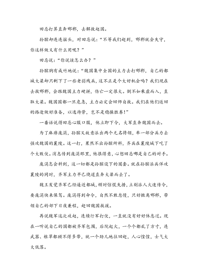图片[3]-五年级数学下册类文阅读-16田忌赛马-久久学科网