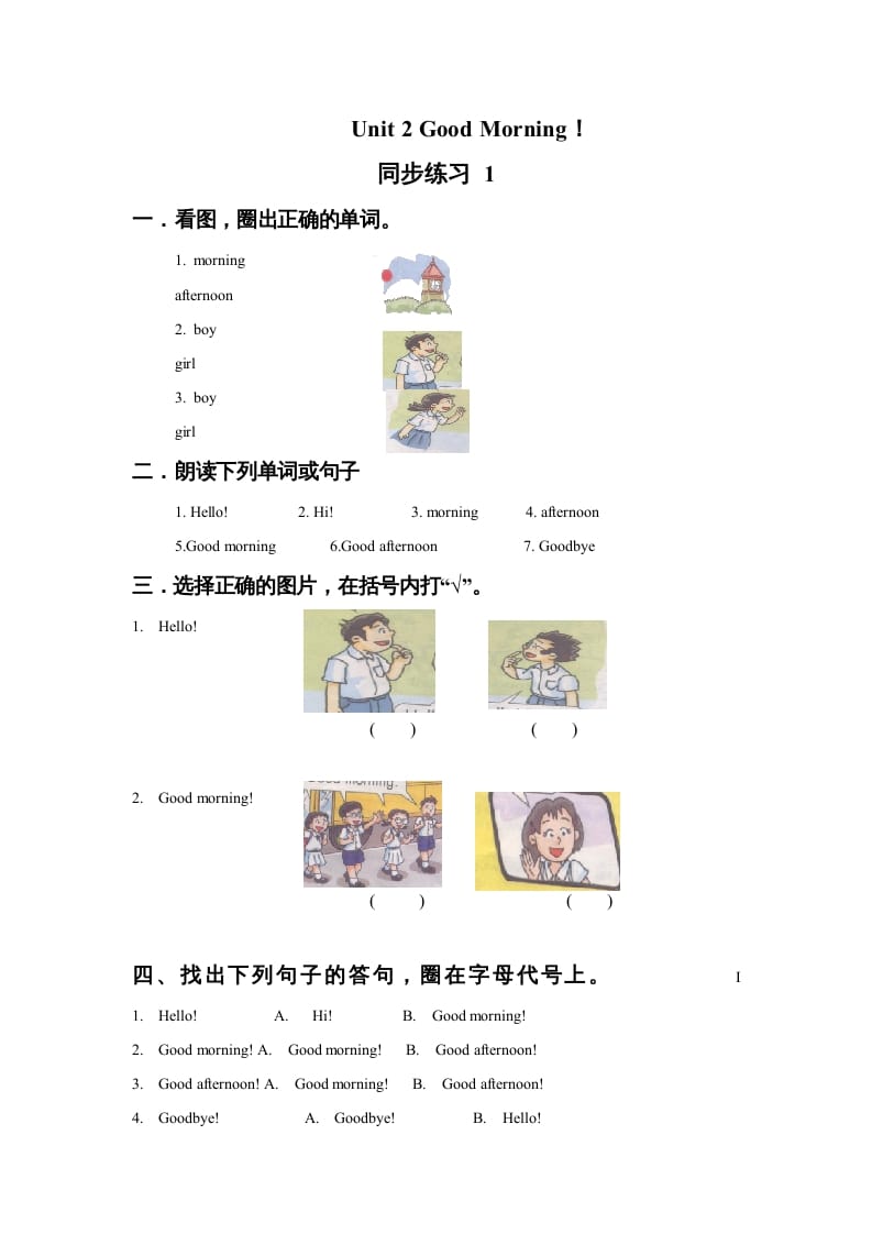 一年级英语上册Unit2GoodMorning!同步练习1（人教一起点）-久久学科网