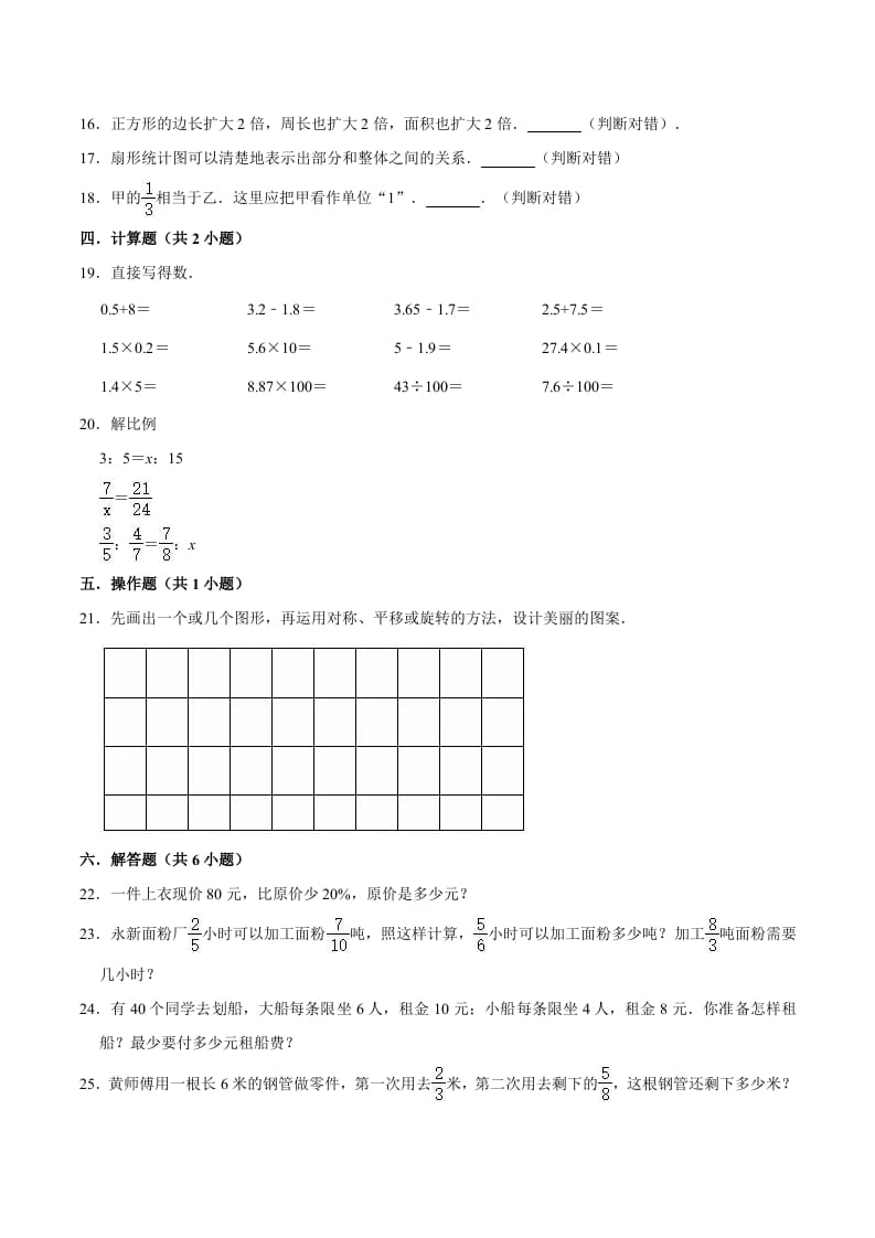 图片[2]-六年级数学下册小升初模拟试题（8）苏教版（含解析）-久久学科网
