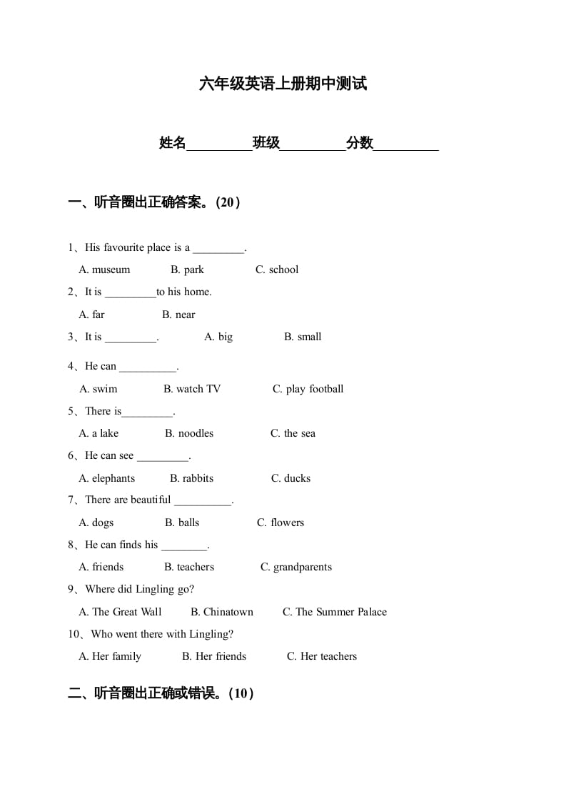 六年级英语上册期中测试（人教版一起点）-久久学科网