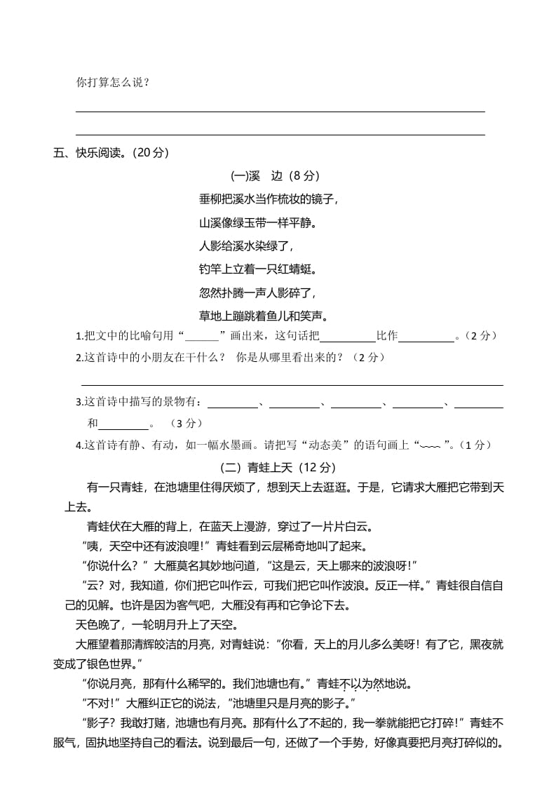 图片[3]-三年级语文下册02期末学业水平检测试卷-久久学科网