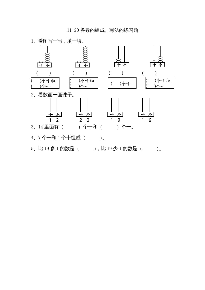 一年级数学上册9.211-20各数的组成、写数（苏教版）-久久学科网