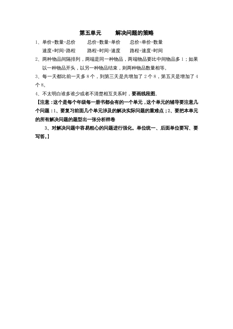 三年级数学上册第五单元解决问题的策略（苏教版）-久久学科网