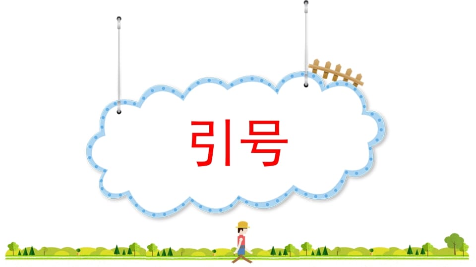 图片[2]-四年级语文上册标点专项复习-久久学科网