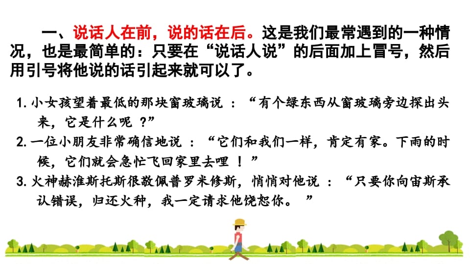 图片[3]-四年级语文上册标点专项复习-久久学科网