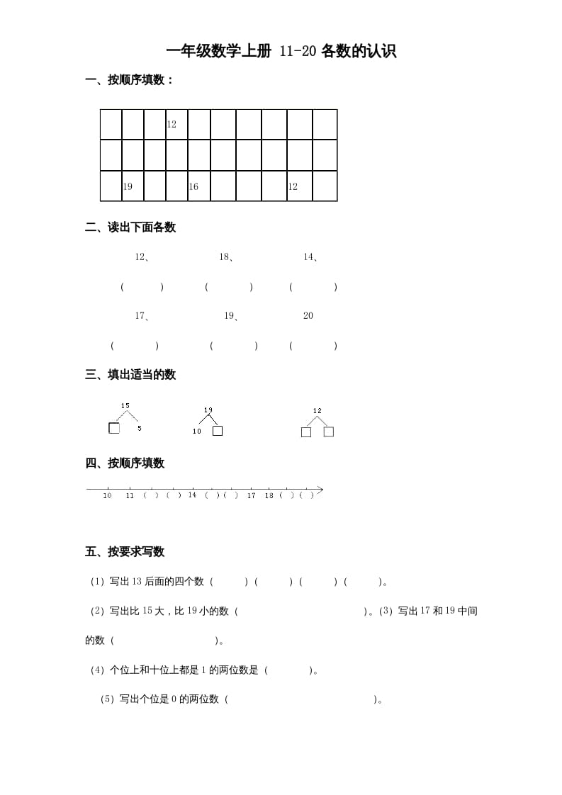 一年级数学上册《第9单元试题》认识11～20各数(2)（苏教版）-久久学科网