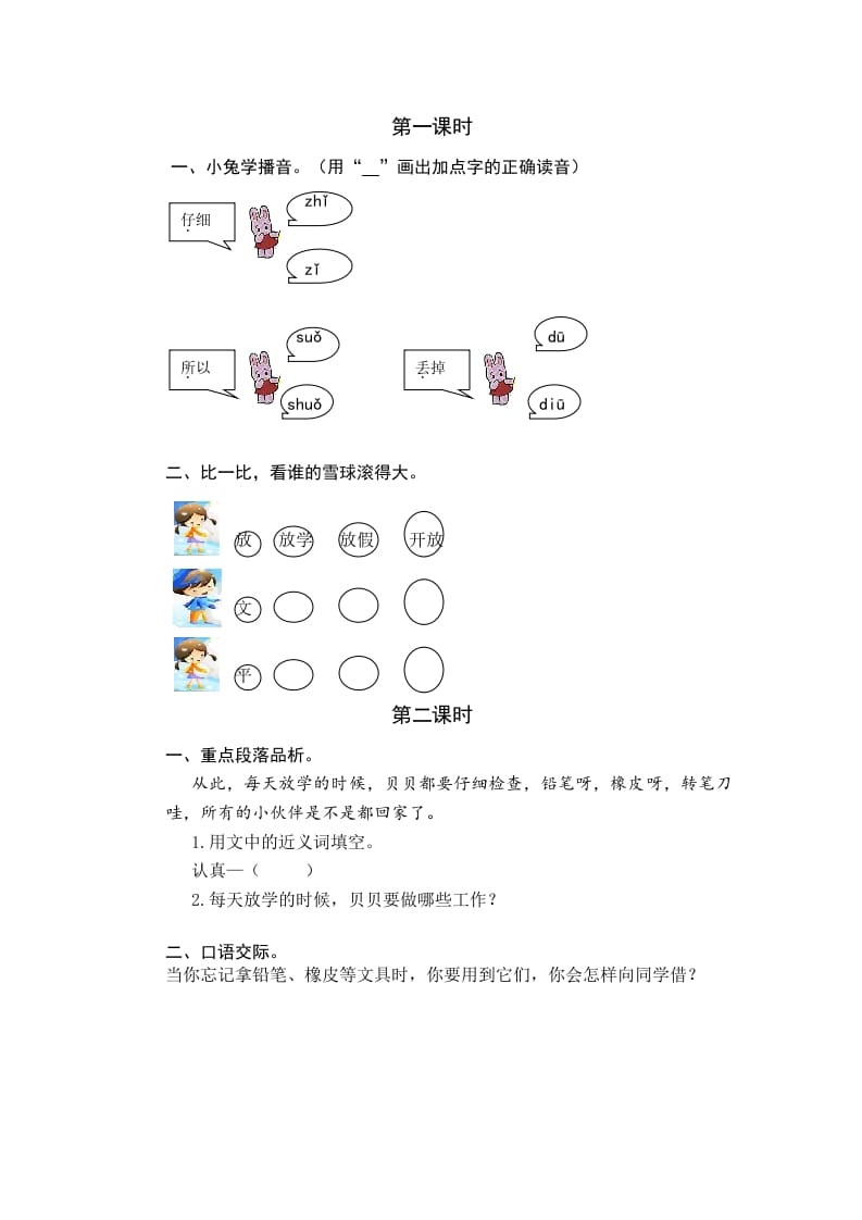 一年级语文下册14文具的家课时练-久久学科网