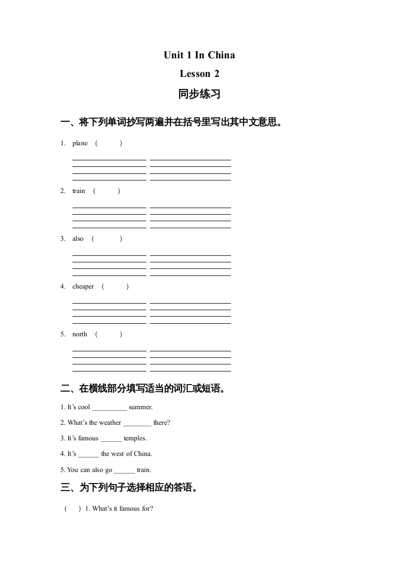 六年级英语上册Unit1InChinaLeson2同步练习2（人教版一起点）-久久学科网