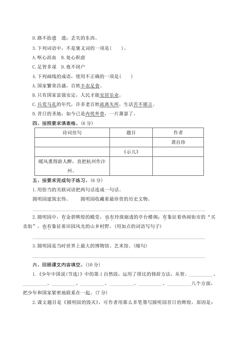 图片[2]-五年级语文上册第四单元测评（部编版）-久久学科网