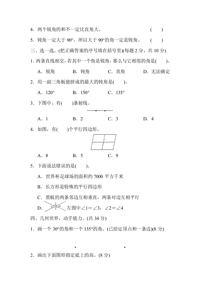 图片[2]-四年级数学上册模块过关(三)（人教版）-久久学科网