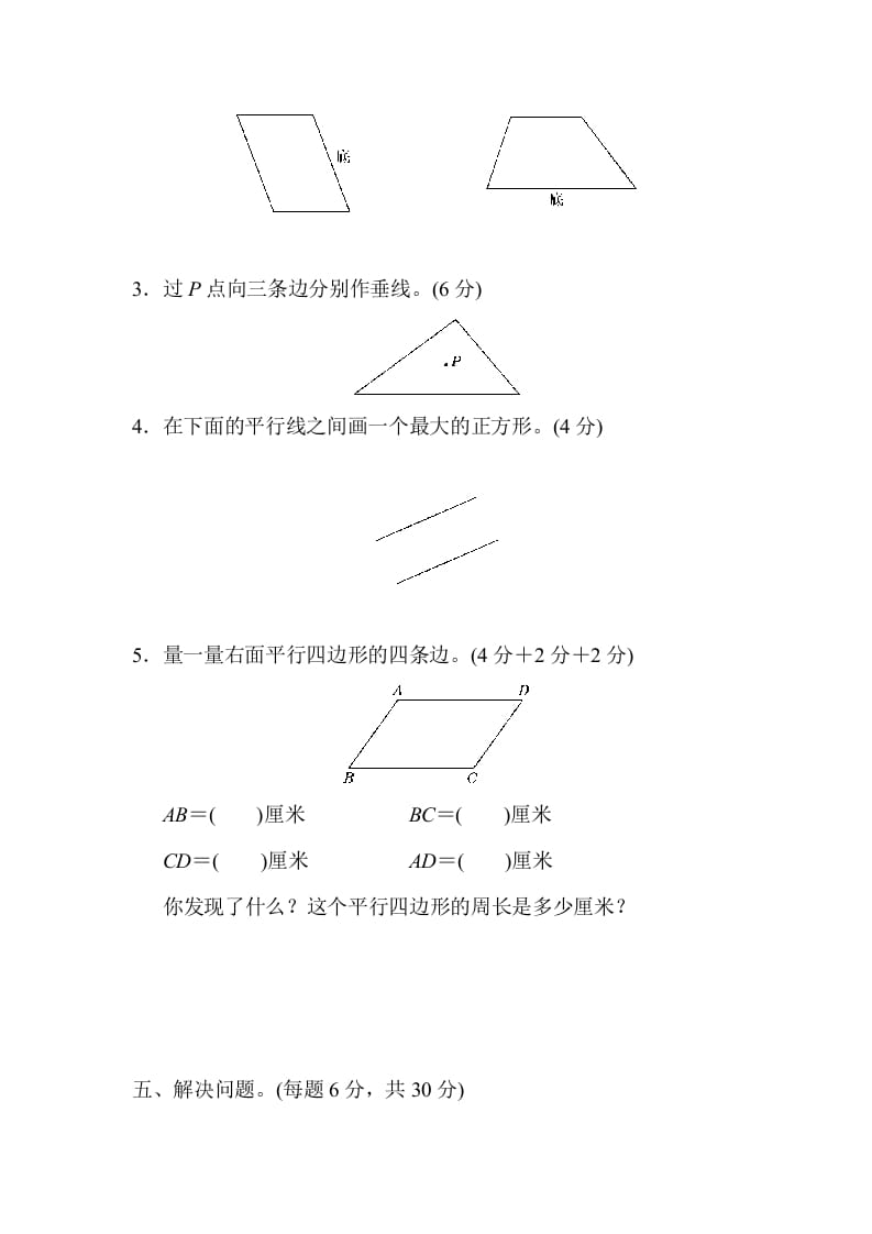 图片[3]-四年级数学上册模块过关(三)（人教版）-久久学科网