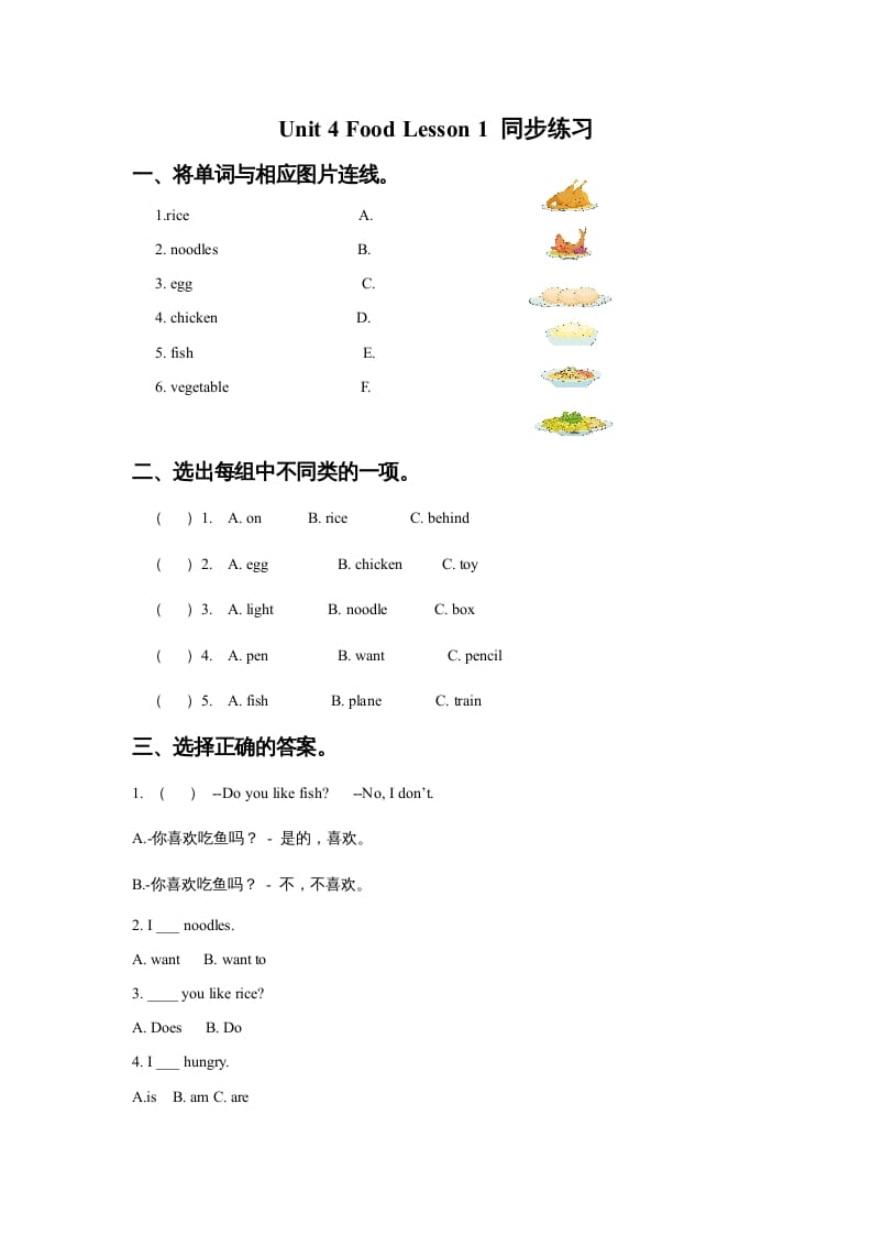 一年级英语上册Unit4FoodLesson1同步练习3（人教一起点）-久久学科网