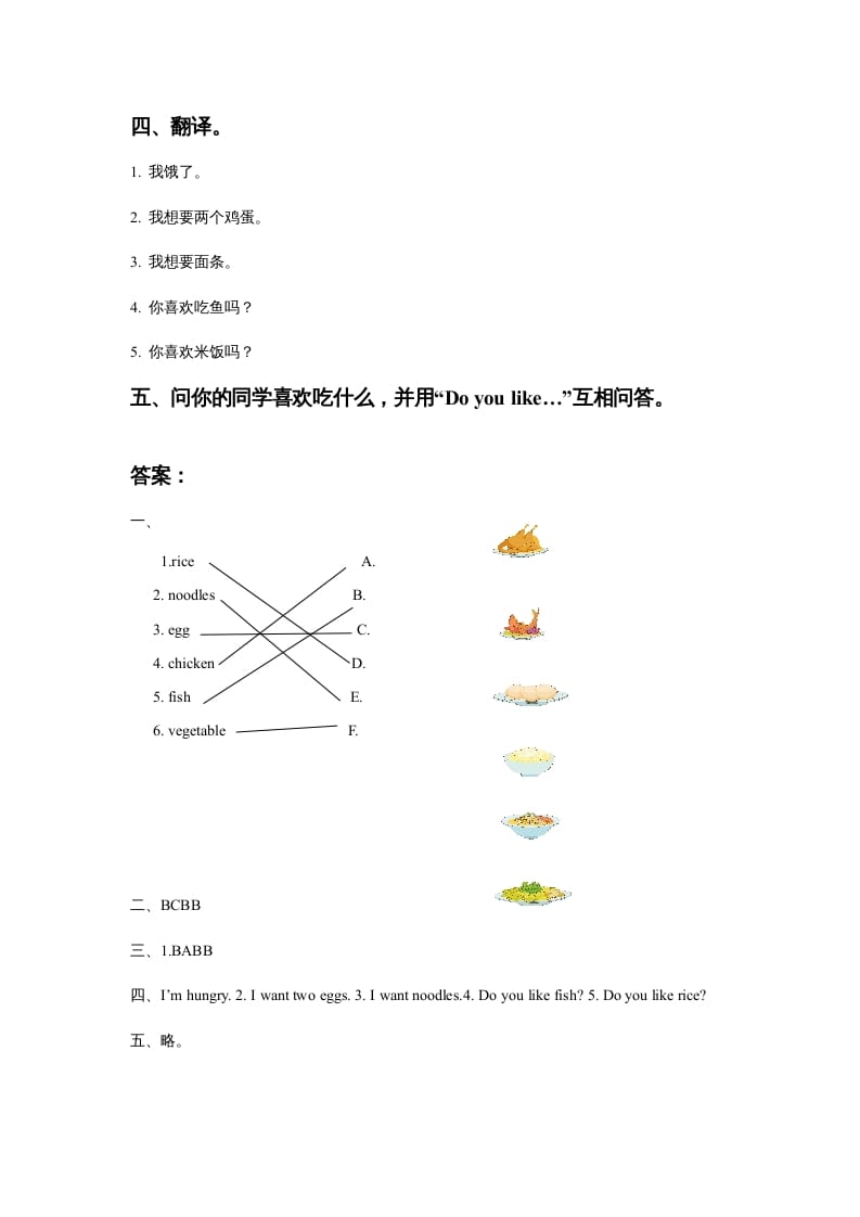 图片[2]-一年级英语上册Unit4FoodLesson1同步练习3（人教一起点）-久久学科网