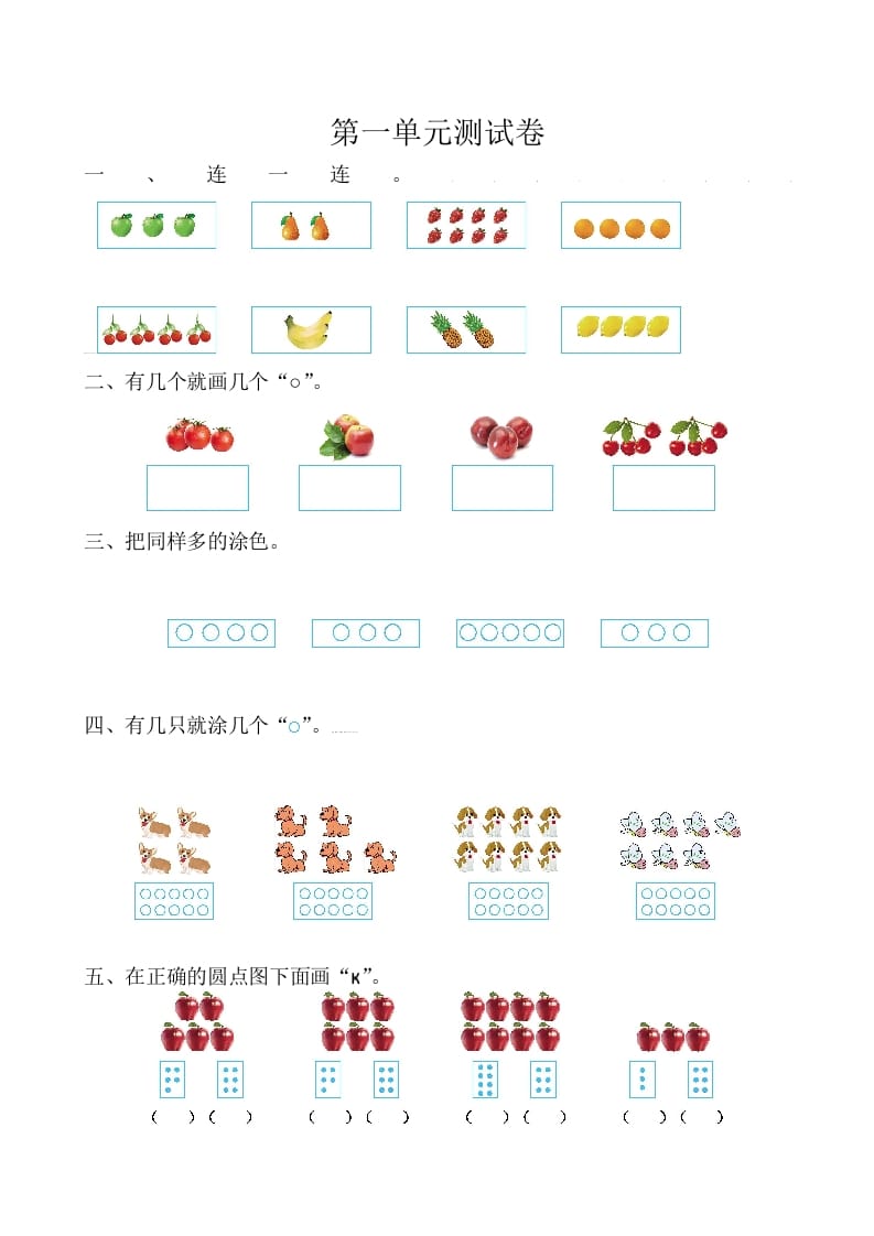 一年级数学上册第1单元测试卷（苏教版）-久久学科网