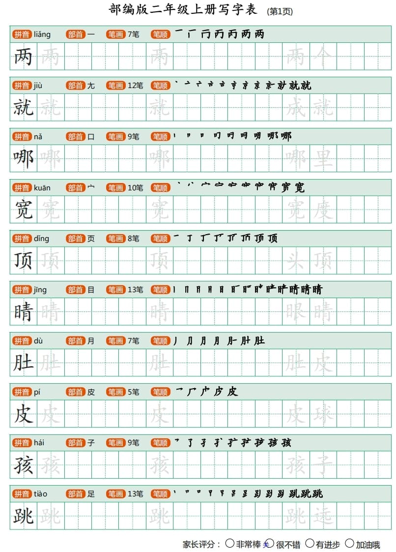 二年级语文上册写字表（25页）PDF（部编）-久久学科网