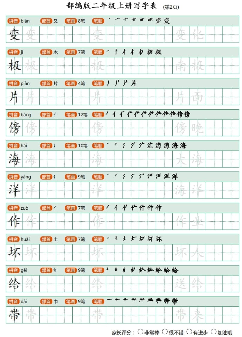 图片[2]-二年级语文上册写字表（25页）PDF（部编）-久久学科网