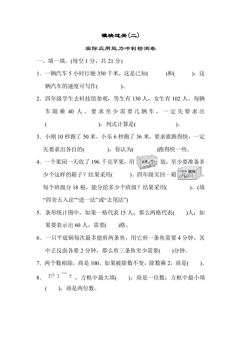四年级数学上册模块过关(二)（人教版）-久久学科网