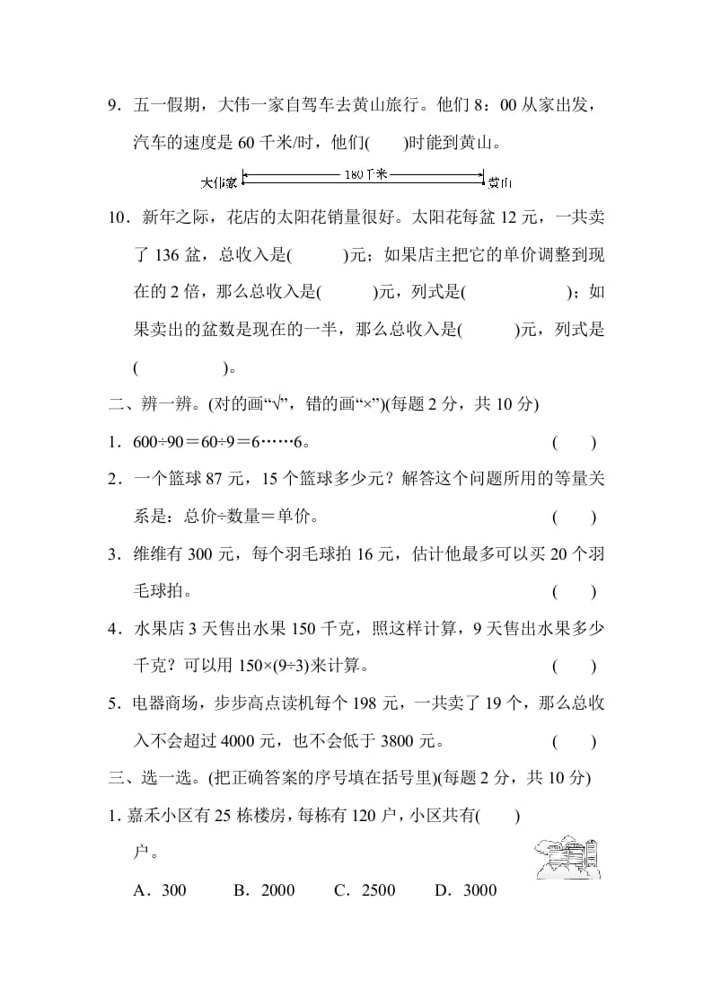 图片[2]-四年级数学上册模块过关(二)（人教版）-久久学科网