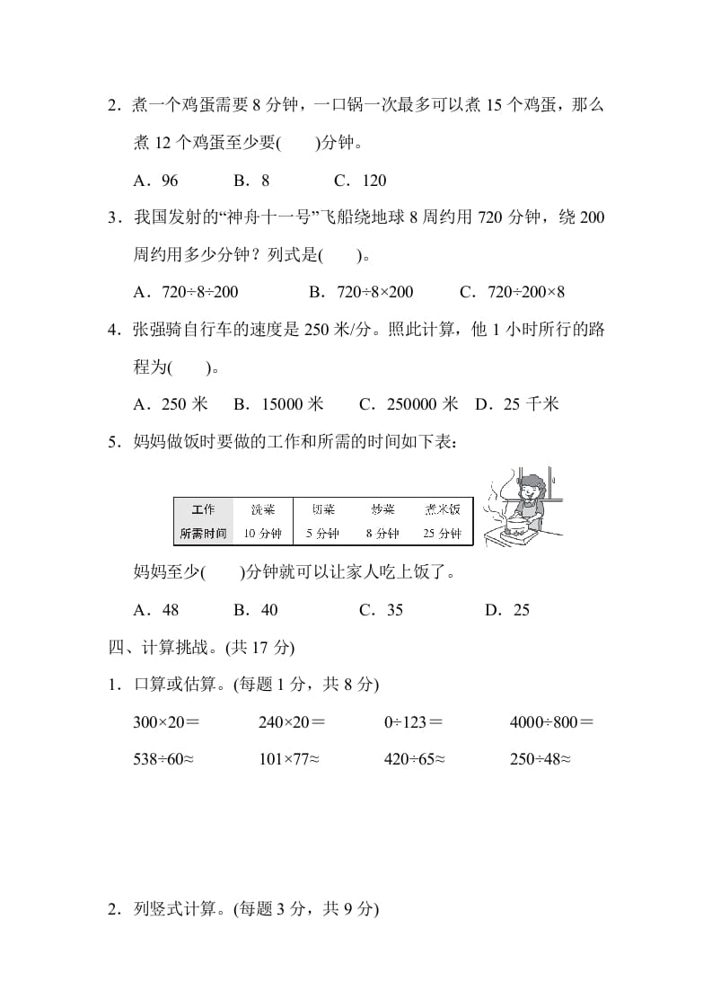 图片[3]-四年级数学上册模块过关(二)（人教版）-久久学科网