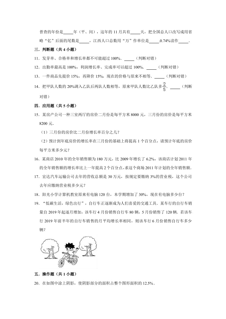 图片[2]-六年级数学上册7.1百分数的应用（一）》同步练习（含解析）（北师大版）-久久学科网