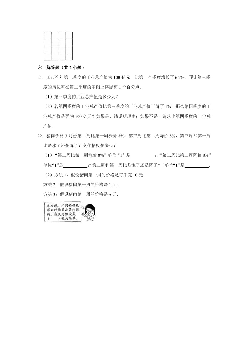图片[3]-六年级数学上册7.1百分数的应用（一）》同步练习（含解析）（北师大版）-久久学科网