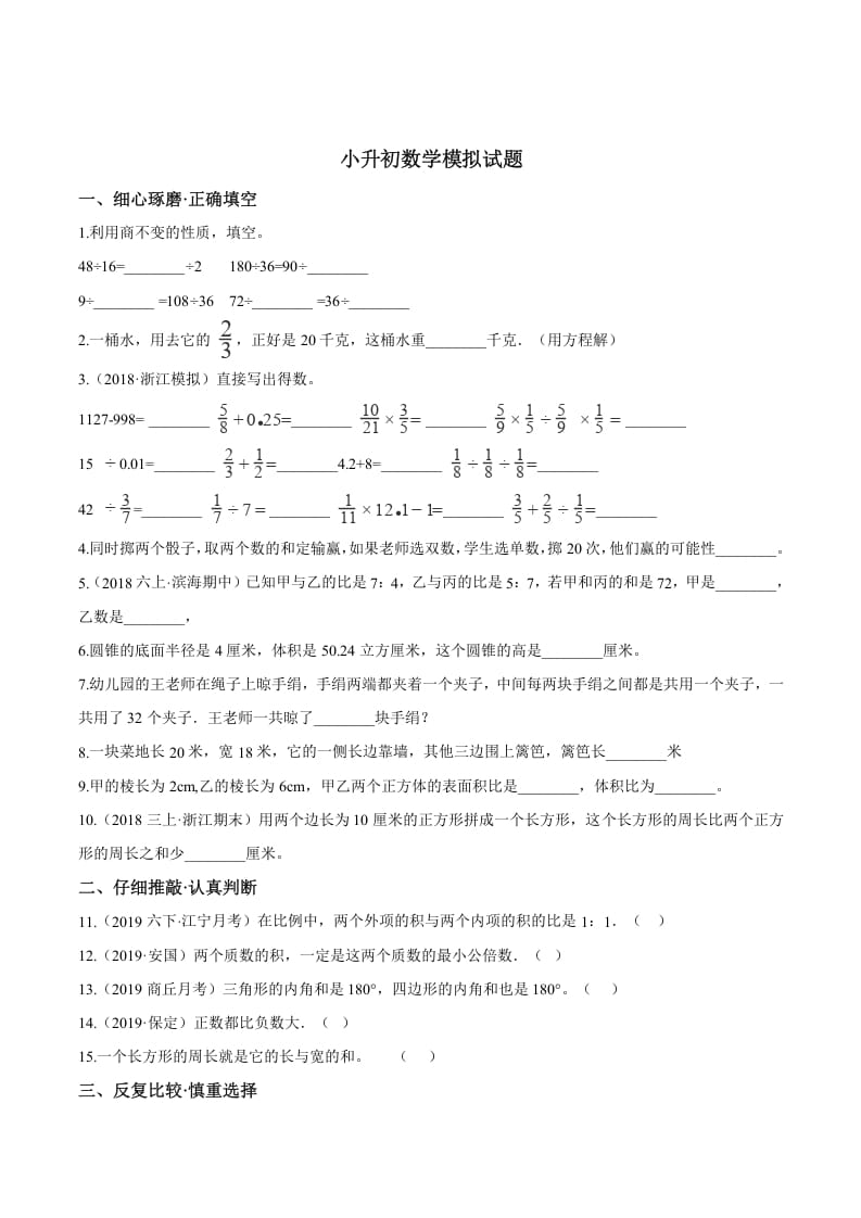 六年级数学下册小升初模拟试题（20）苏教版（含解析）-久久学科网
