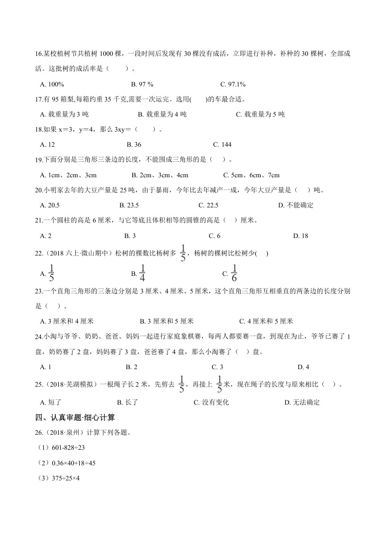 图片[2]-六年级数学下册小升初模拟试题（20）苏教版（含解析）-久久学科网