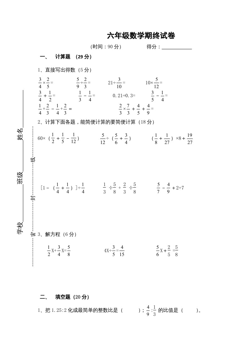 六年级数学上册苏教版六年级上学期期末测试卷3期末检测试卷（苏教版）-久久学科网