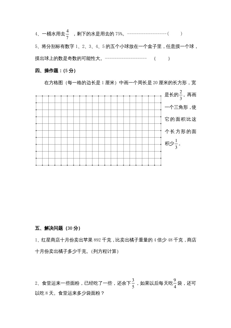 图片[3]-六年级数学上册苏教版六年级上学期期末测试卷3期末检测试卷（苏教版）-久久学科网