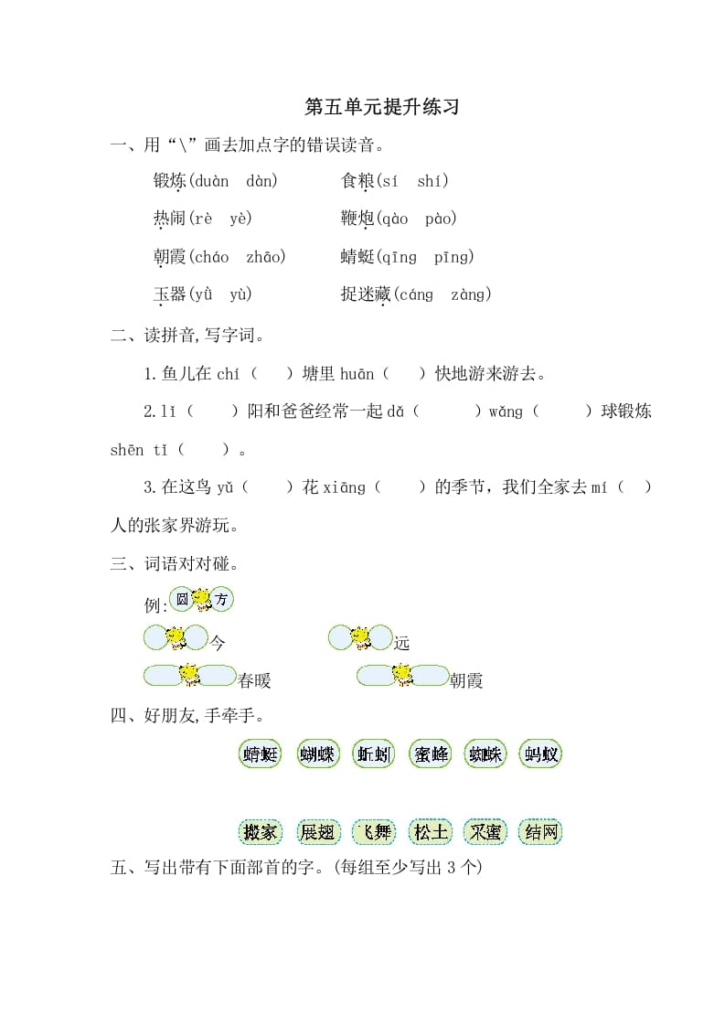 一年级语文下册第五单元提升练习一-久久学科网