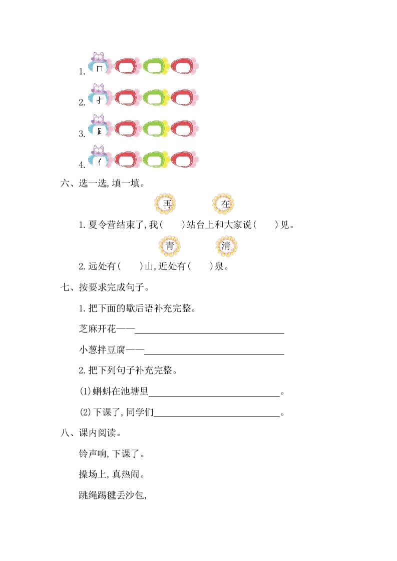 图片[2]-一年级语文下册第五单元提升练习一-久久学科网